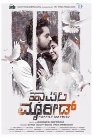 Счастливы в браке (2024)