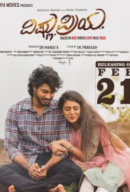 Вишну и Прия (2025)