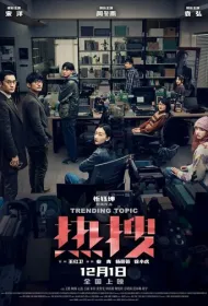 Горячая тема (2024)