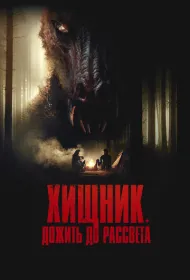 Зомби-кенгуру (2024)