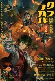 Кураюкаба (2024)