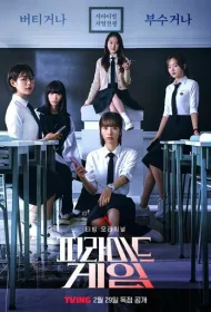 Игра в пирамиду (2024)