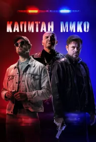 Однажды на востоке (2024)