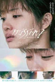 Пропавшая (2024)