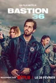 Бастион 36 (2025)