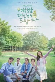 Моё прекрасное путешествие (2025)