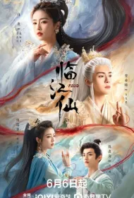 Плач бессмертной реки (2025)