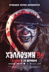 Мёртвый: Перезагрузка (2025)