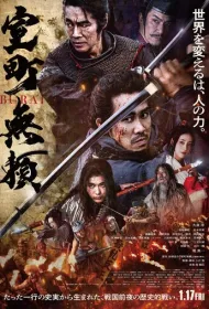 Отступники Муромати (2025)