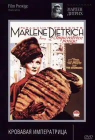Кровавая императрица (фильм, 1934)