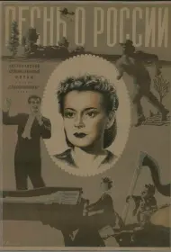 Песнь о России (фильм, 1944)