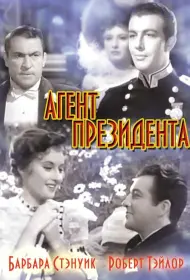 Агент президента (фильм, 1937)