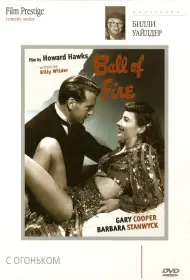 С огоньком (фильм, 1941)