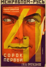 Сорок первый (фильм, 1926)