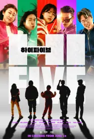 Великолепная пятёрка (фильм, 2025)