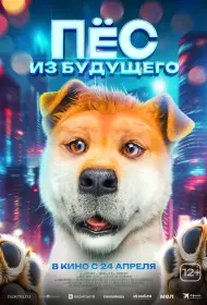 Папа стал собакой (фильм, 2024)