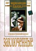 Заключенные (фильм, 1936)