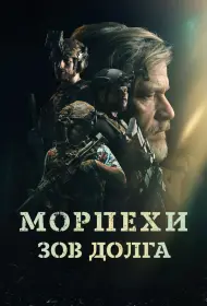 Санрэй: Павший солдат (фильм, 2024)