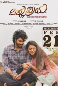 Вишну и Прия (фильм, 2025)