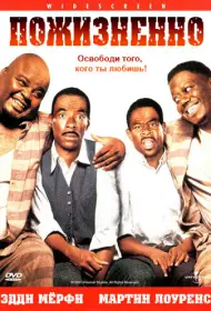 Пожизненно (фильм, 1999)
