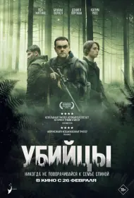 Предательство (фильм, 2024)