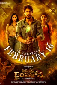 Деревня Бхайравакона (фильм, 2024)