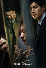 Проект «Тиран» (сериал, 1 сезон, 2024)