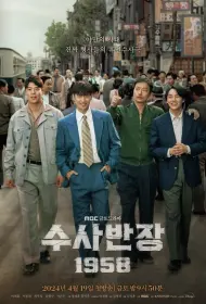 Начальник следственного отдела, 1958 год (сериал, 1 сезон, 2024)