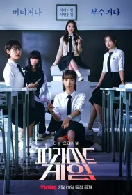 Игра в пирамиду (сериал, 1 сезон, 2024)