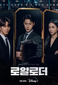 Невозможный наследник (сериал, 1 сезон, 2024)