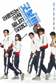 Хороший мальчик (сериал, 1 сезон, 2025)