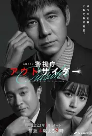 Изгой столичного управления полиции (сериал, 1 сезон, 2024)