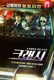 Автоавария (сериал, 1 сезон, 2024)