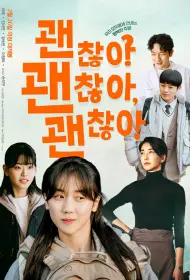 Всё нормально! (фильм, 2025)