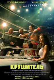 Крушащая машина (фильм, 2025)