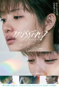 Пропавшая (фильм, 2024)