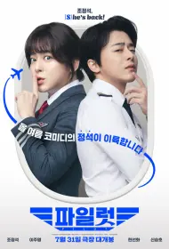 Пилот (фильм, 2024)