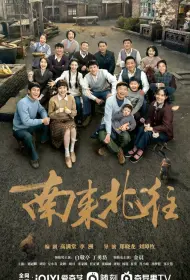 С юга на север (сериал, 1 сезон, 2024)