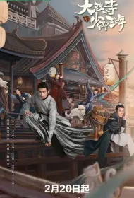 Легенда о Белом коте (сериал, 1 сезон, 2024)