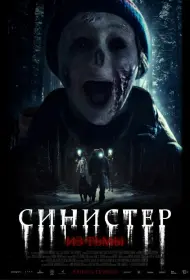 Из тьмы (фильм, 2024)