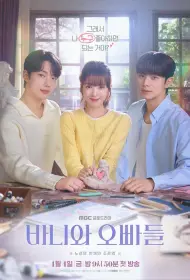 Зайка и её мальчики (сериал, 1 сезон, 2025)