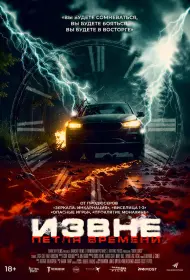 Поездка назад (фильм, 2024)
