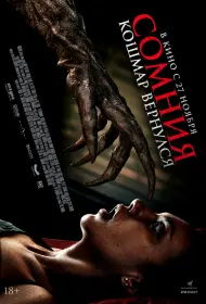 Сонный паралич (фильм, 2025)