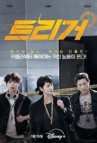 Разоблачение (сериал, 1 сезон, 2025)