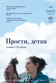 Прости, детка (фильм, 2025)