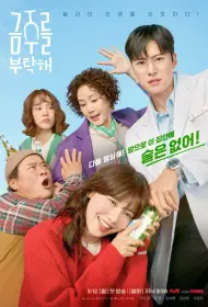 Пожалуйста, не пей (сериал, 1 сезон, 2025)