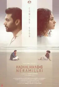 Не время для любви (фильм, 2025)