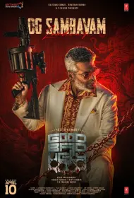 Хороший, плохой, злой (фильм, 2025)