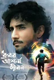 Странная жизнь Дхурубо (фильм, 2025)