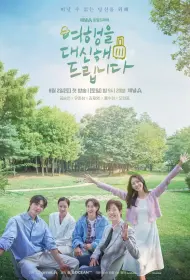 Моё прекрасное путешествие (сериал, 1 сезон, 2025)